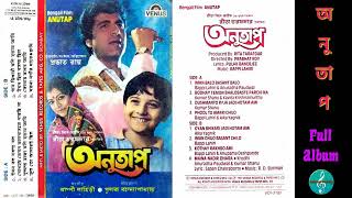Bengali Film Songs/অনুতাপ/Anutap/ Original Cassatte Rip/Full audio album