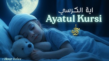 Ayatul Kursi 100x - 1 HOUR | REALLY HEART TOUCHING | Ayatul Kursi lofi Quran | LISTEN DAILY