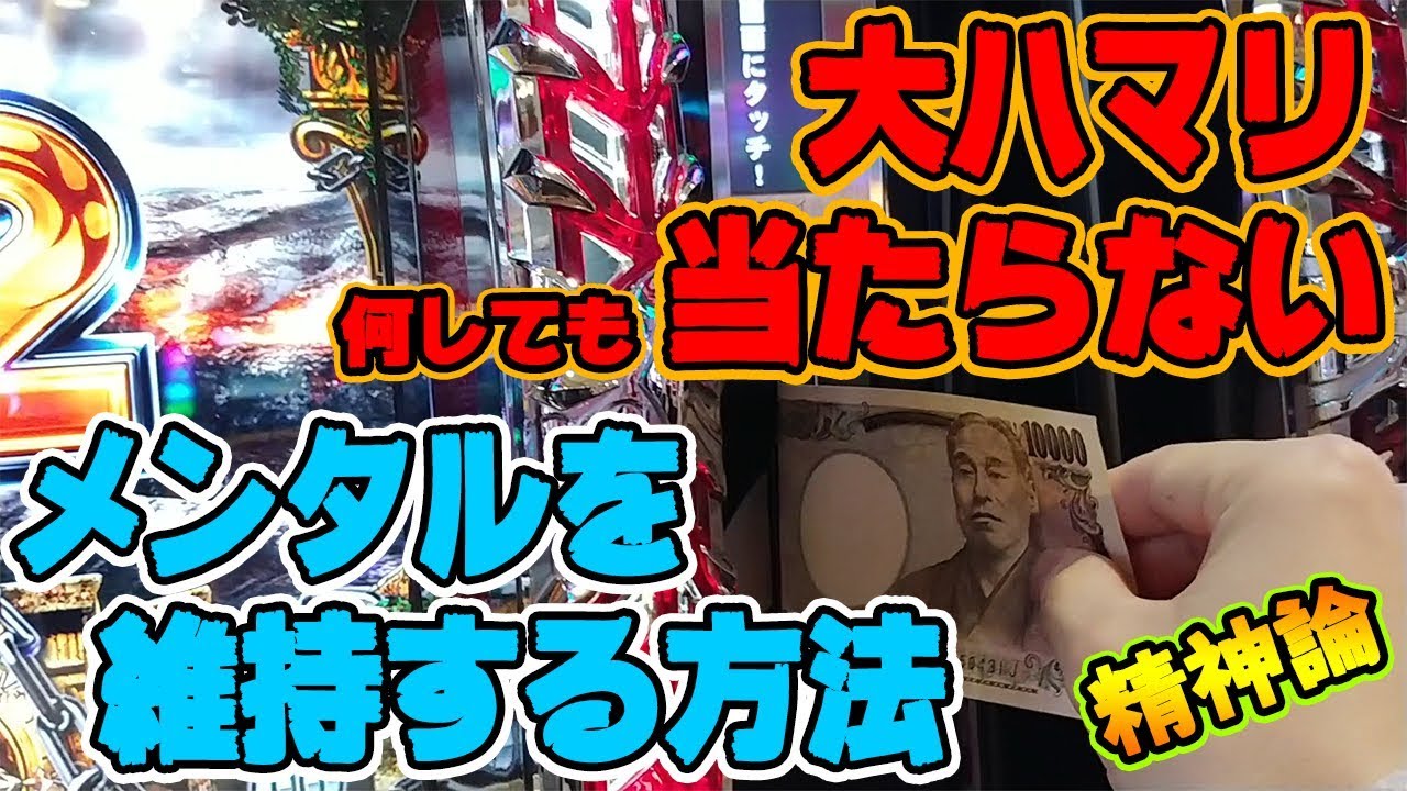 低投資で当てる！パチンコスロット当選履歴攻略法【回転数ハマり回避理論】