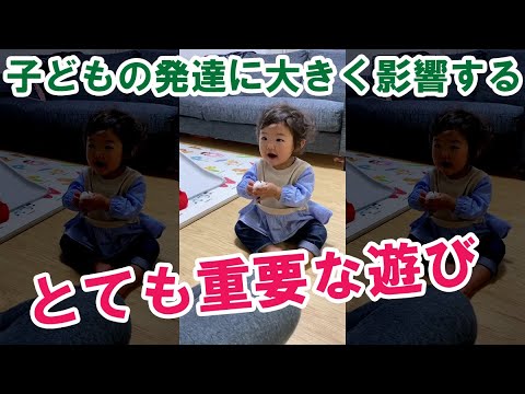 子どもの発達に大きく影響する とても重要な要素 が隠されています 保育士 育児 ソーシャルルーティンの遊び Shorts Youtube 子どもの発達に大きく影響する とても重要な要素 が隠されています 保育士 育児 ソーシャルルーティンの遊び Shorts Youtube