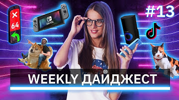 WEEKLY ДАЙДЖЕСТ: Реклама в космосе, новые светофоры, огромный 3D кот / Geekbrains