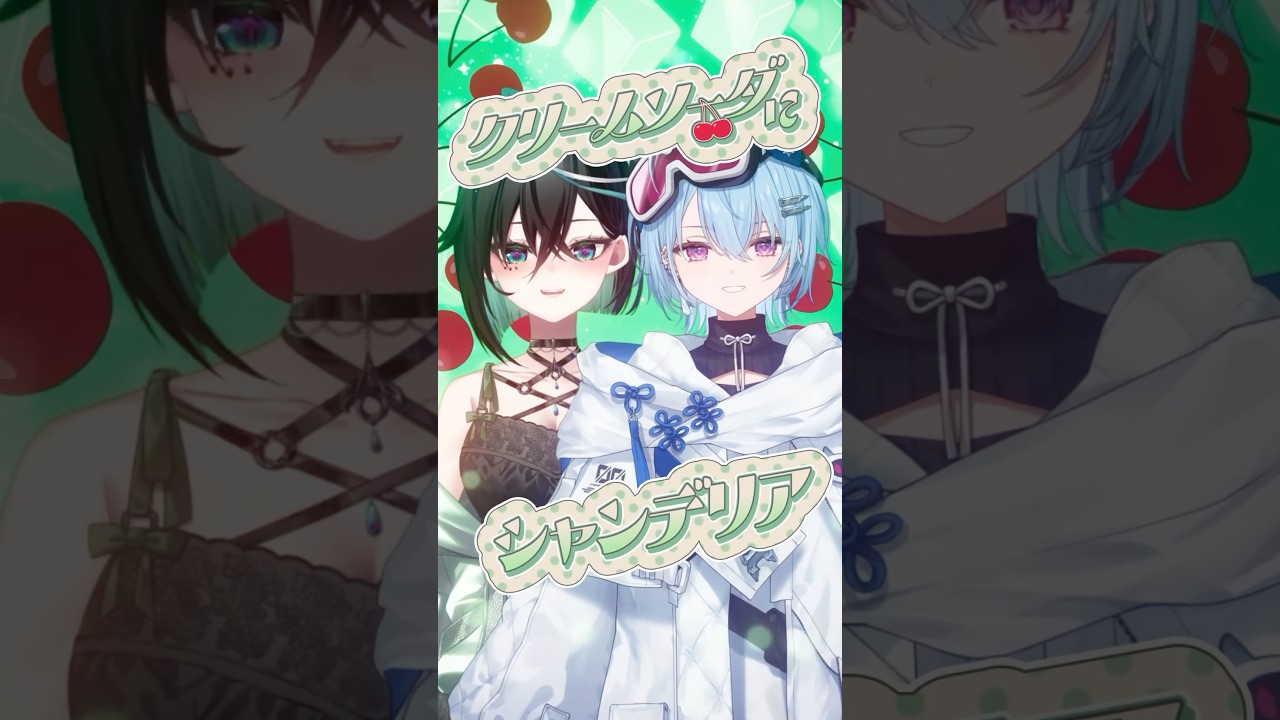 【夕霧レイと】『クリームソーダとシャンデリア』歌ってみた【雨夜リズ/ミリプロ】
