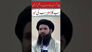 Chand Grahan Ka Wazifa By Ubqari Chand Grahan K Wazaif