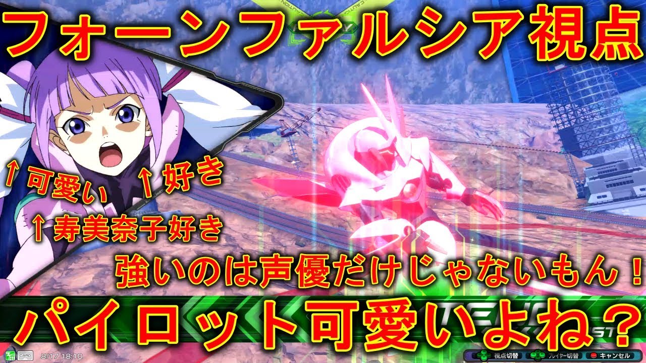 EXVS2] Defeat enemies with the power of love ♡ Enhanced abilities