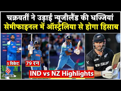 Ind vs Nz: Champions Trophy में New Zealand को भारत ने दी मात, सेमीफाइनल में Australia से भिड़ंत