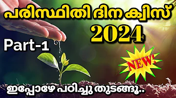 Environment day quiz Malayalam 2024 | Paristhithi dina quiz 2024 | June 5 | Part-1
