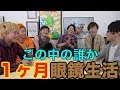 【眼鏡キャラ譲渡】メガネへの偏見を許すな！逆メガネ力選手権！