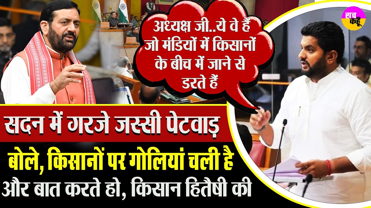 सदन में किसानों का दर्द महसूस कर भावुक हुए Jassi Petwar | Kisan Issue in Haryana Assembly | CM Saini