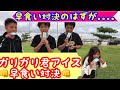 早食い対決👊
