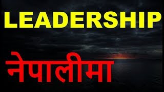 LEADERSHIP MOTIVATION IN NEPALI नेपालीमा screenshot 3