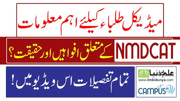 Issues Regarding PMC MDCAT 2021, All Questions & Confusions About MDCAT 2021