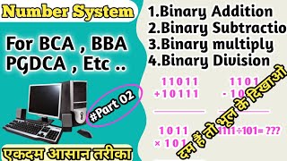 How to add, subtract, multiply, divide binary | binary addition| binary subtraction| binary multi...