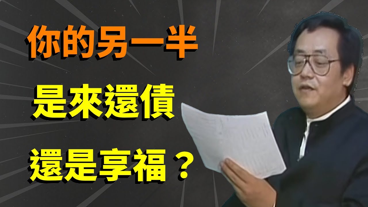 你的另一半，早就寫在命盤裏面了！夫妻宮裏面出現了這些星，決定你的婚姻是還債還是享福！看這裏一目瞭然#倪海廈 #易经 #命裡 #天紀 #紫微斗數