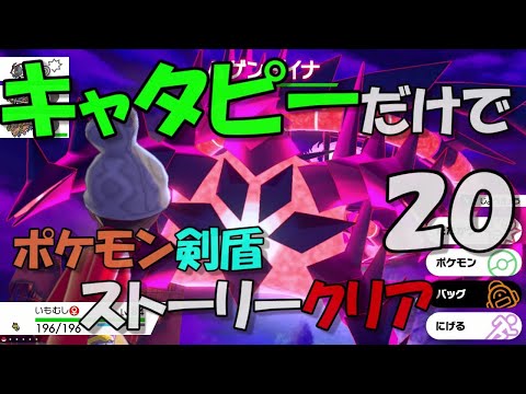 ソードシールド キャタピーの種族値 わざ 特性など能力と入手方法 ポケモン剣盾 攻略大百科