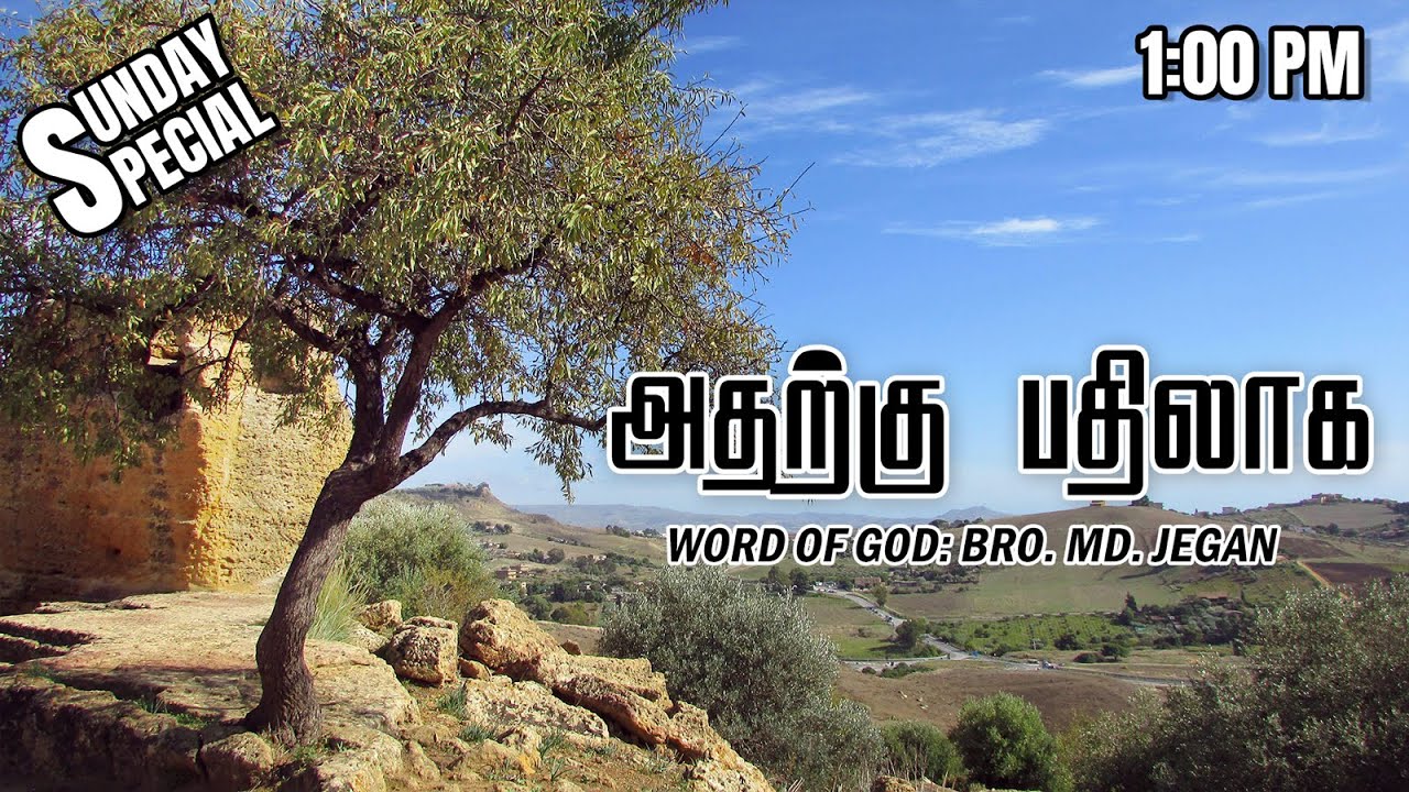 SUNDAY SPECIAL || அதற்கு பதிலாக || BRO.MD JEGAN || 15.09.2024