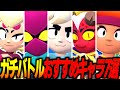 ブロスタ 初心者から上級者まで全ランク帯で共通して強い 新環境ガチバトルの強キャラを厳選して紹介 ブロスタ 初心者から上級者まで全ランク帯で共通して強い 新環境ガチバトルの強キャラを厳選して紹介