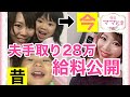 【家計管理/家計簿】 旦那手取り28万円子供3人。5人家族の生活費公開！1か月の家賃.食費.光熱費など