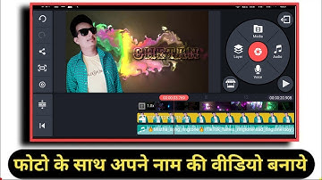 Kinemaster video kaise banaye || name video editing app || Kinemaster video editing || Tutorial