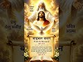 ✝️”“जब सब छोड़ दें, यीशु साथ रहते हैं ❤️”“God Is Always With You 🙏 #shorts#ytshorts#jesus