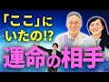 運命の人と出会ったらどうなる！？ツインレイ夫婦ナツキとメイさん実体験！ 堀内恭隆 #スピリチュアル #ツインレイ