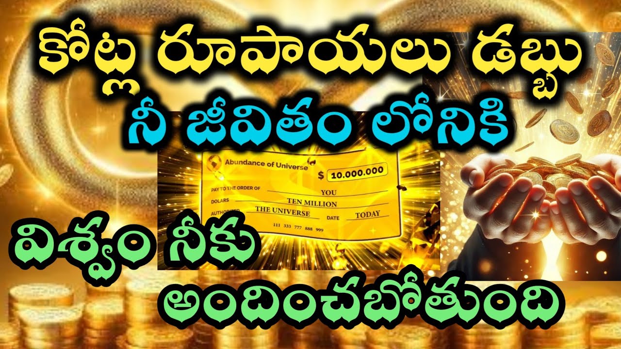 విశ్వం నీకు కోట్ల సంపద ఇవ్వబోతుంది అదృష్టవంతులు మాత్రమే వినగలరు |universe power @Avosai-hg7ys