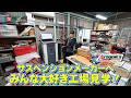 【潜入】アラゴスタの工場へ!高級サスペンションはこう作られる