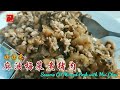 妈妈菜 【麻油梅菜煮猪肉】 抢饭开味 Minced Pork with Mui Choy