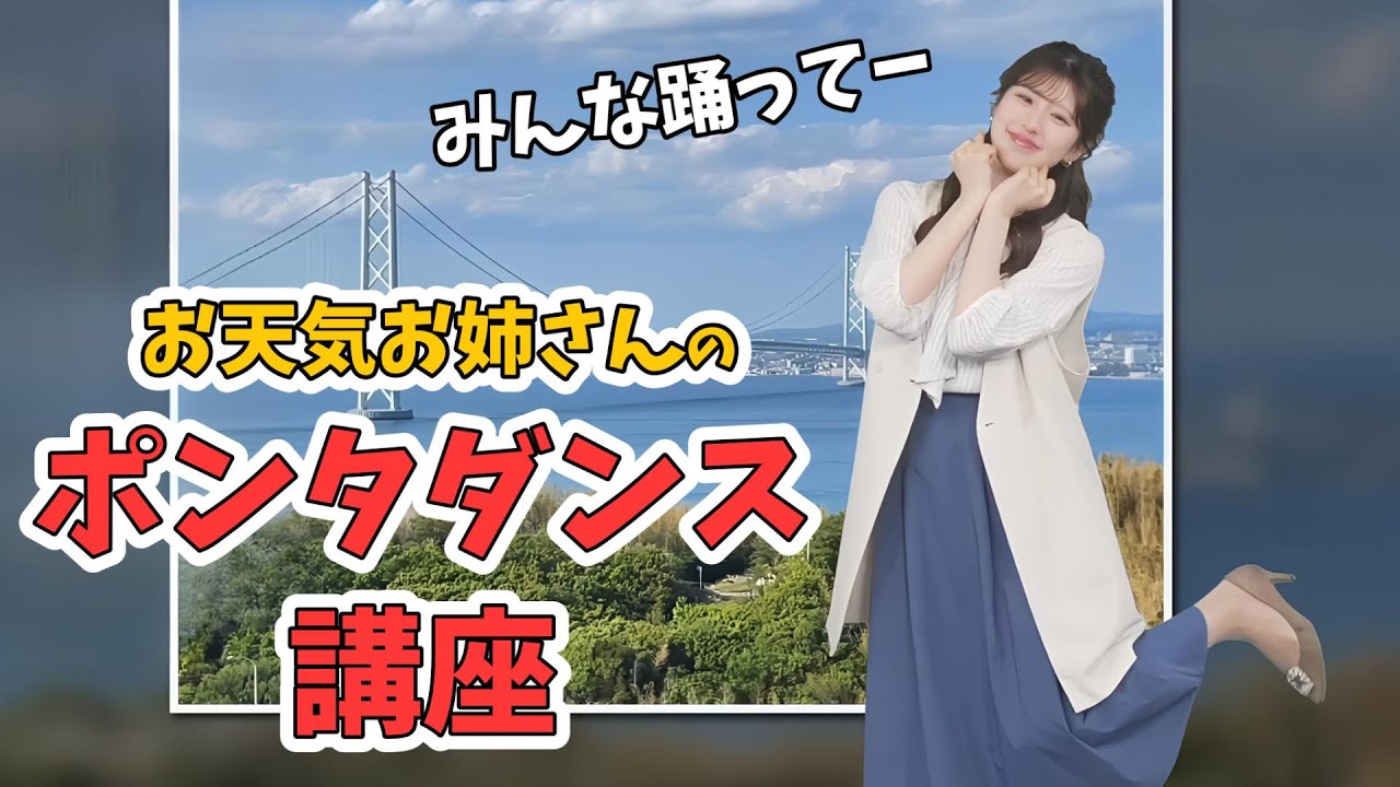 【小林李衣奈】ダンスの上手いお天気お姉さんのポンタダンス講座【ウェザーニュース切り抜き】
