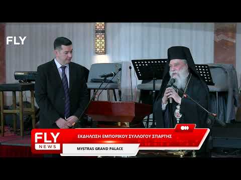 Εκδήλωση Εμπορικού Συλλόγου