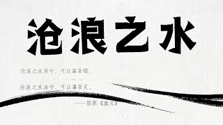 2-全本有声书《沧浪之水》阎真_第2部分#有声书#听书#有声小说