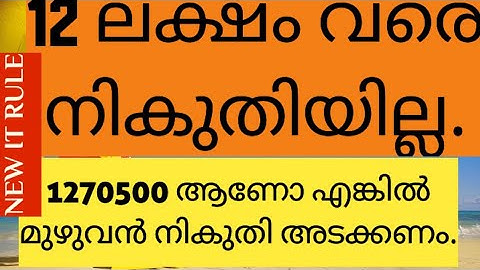 ഇൻകം ടാക്സ് ഇളവ് 2025,income tax new 2025,#incometax #income #financialfreedom #financialeducation