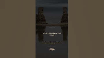 156 سورة البقرة: التلاوة المعبرة مع الترجمة الإنجليزية