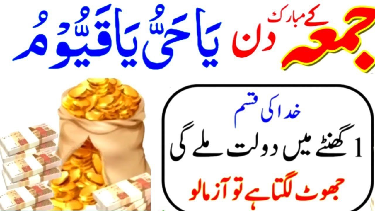 Powerful Wazifa Jumme Ke Din Ka | Daulat Ka Wazifa | Wazifa For Money | Wazifa For Hajat | Wazifa