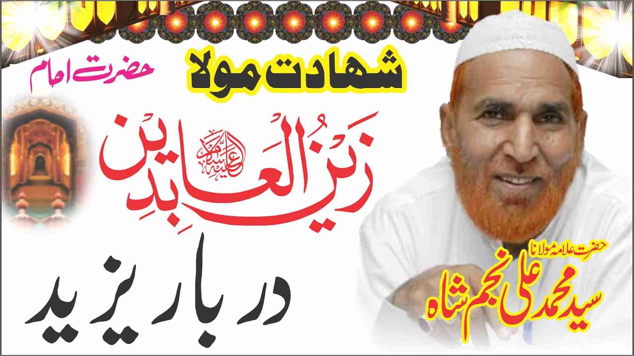 Imam Zain ul Abideen Or darbar e Yazeed 2023   New bayan 2023  Muharam Me Shahadat Najam Shah 2023