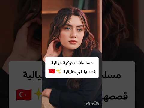 مسلسلات تركية خيالية وغير حقيقية مسلسلات تركية