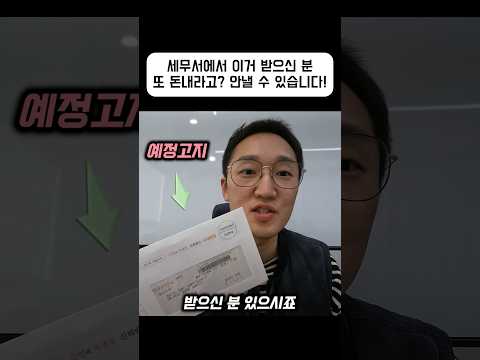 부가세 예정고지 안내는 방법! #shorts