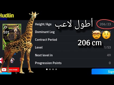 اشتريت أطول لاعب في بيس  موبايل  