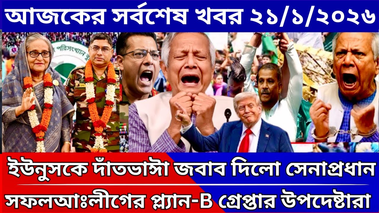 Ajker Bangla Khabor 18 Jan 2026 | Bangladesh Letest News | Somoy Sangbad News | Top Live Update News