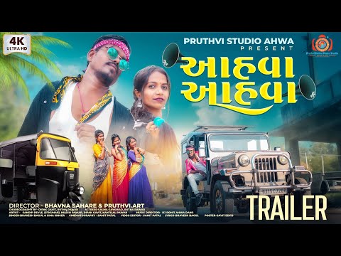 આહવા આહવા | AHWA AHWA | आहवा आहवा | Official | Trailer | 4K Dangi Aadivasi Song