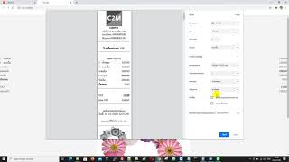 ตั้งค่าหน้ากระดาษ ก่อนพิมพ์ใบเสร็จ [C2MPOS]