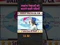 कर्क रेखा, मकर रेखा, भूमध्य रेखा | Geography Lines You Must Know! | One Shot