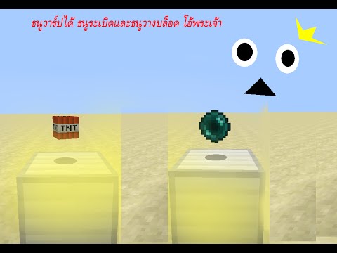 การทำธนูสร้างบล็อค,วาร์ปและธนูTNT[No Mod]