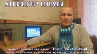 Обложка Представление АНО 33 СЕКТОР ВЕТЕРАНЫ 2015 год Скачать Представление АНО 33 СЕКТОР ВЕТЕРАНЫ 2015 год