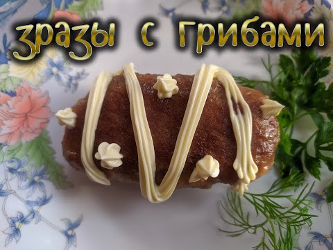 Video: How To Cook Zrazy With Mushrooms