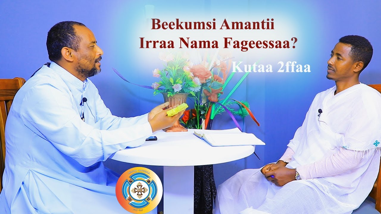 Amantaa fi Beekumsi Akkamiin Wal Simatu? // Luba Dassaaleny Waaqgaarii (PhD, G/Piro.) // Kutaa 2ffaa