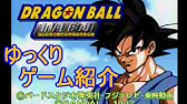 ドラゴンボール ファイナルバウト ベビーでプレイ Dragon Ball Final Bout Ps Youtube