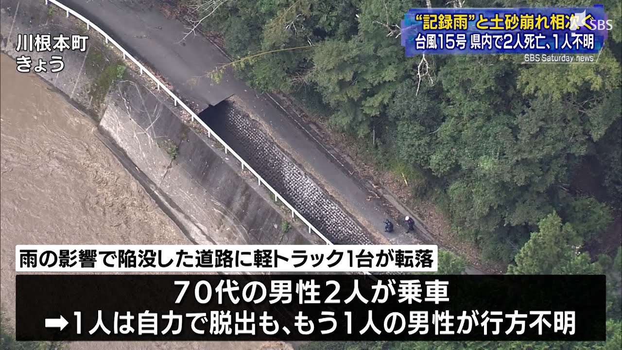 道路は完全に冠水」 台風15号で静岡県内に深い爪痕… 2人死亡橋の崩落も
