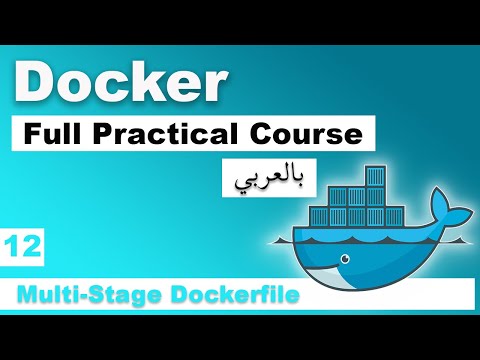 Docker Practical Course in Arabic | #12 - Multi-Stage Dockerfile | بالعربي docker شرح