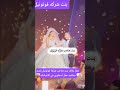 حفل زفاف بنت صاحب شركة قوتونيل باسم سماقيه حفل اسطوري في الاهرامات