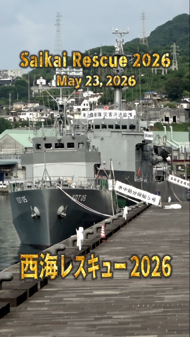 ⚓西海レスキュー2026 in 長崎ベイ🌊🇯🇵 #護衛艦あまくさ #JSamakusa